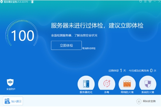 服务器安全狗截图