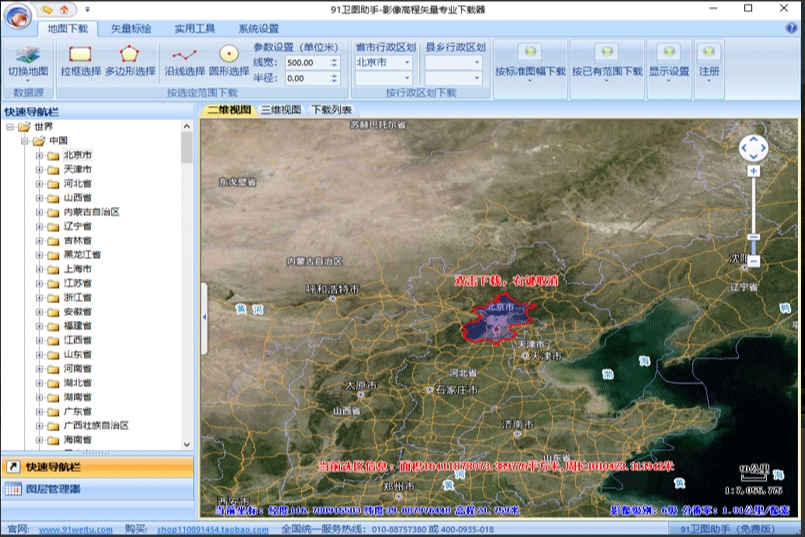 91卫图助手截图
