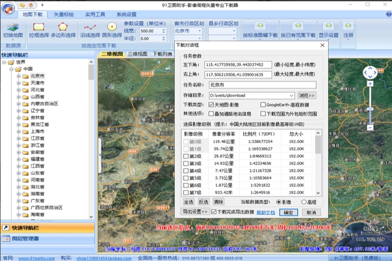 91卫图助手截图
