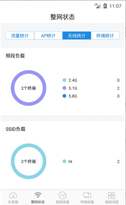 海天天线WiFi截图