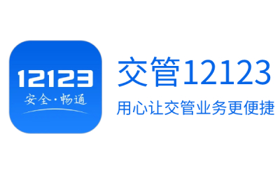 交管12123段首LOGO