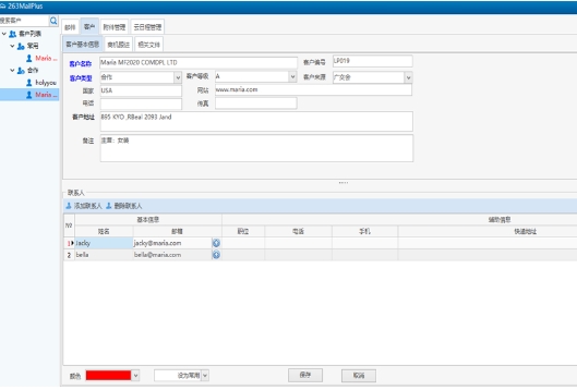 263企业邮箱截图