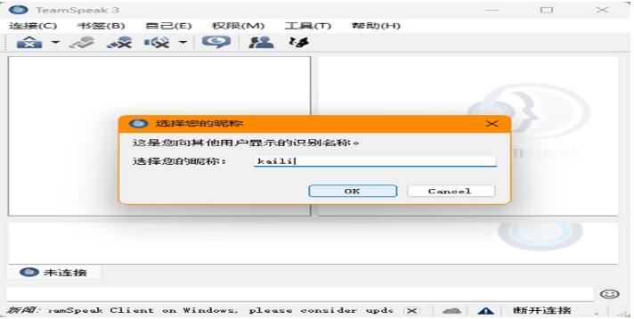 TS语音聊天系统截图