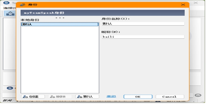 TS语音聊天系统截图