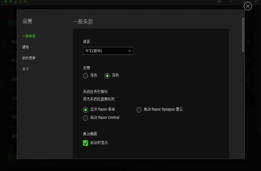 雷蛇鼠标驱动截图