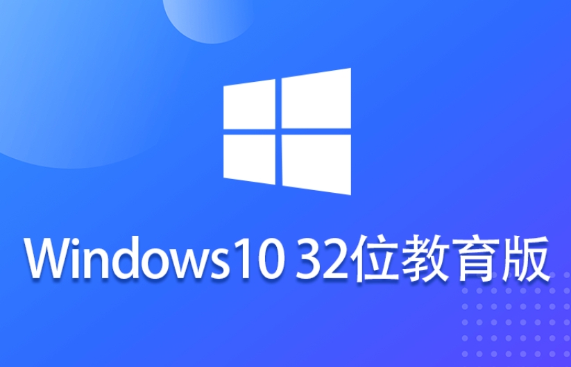 Ghost Win10 32位高效教育版截图