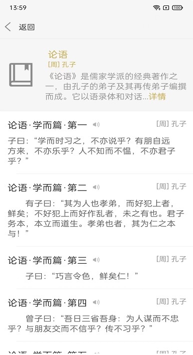 今日文言文截图