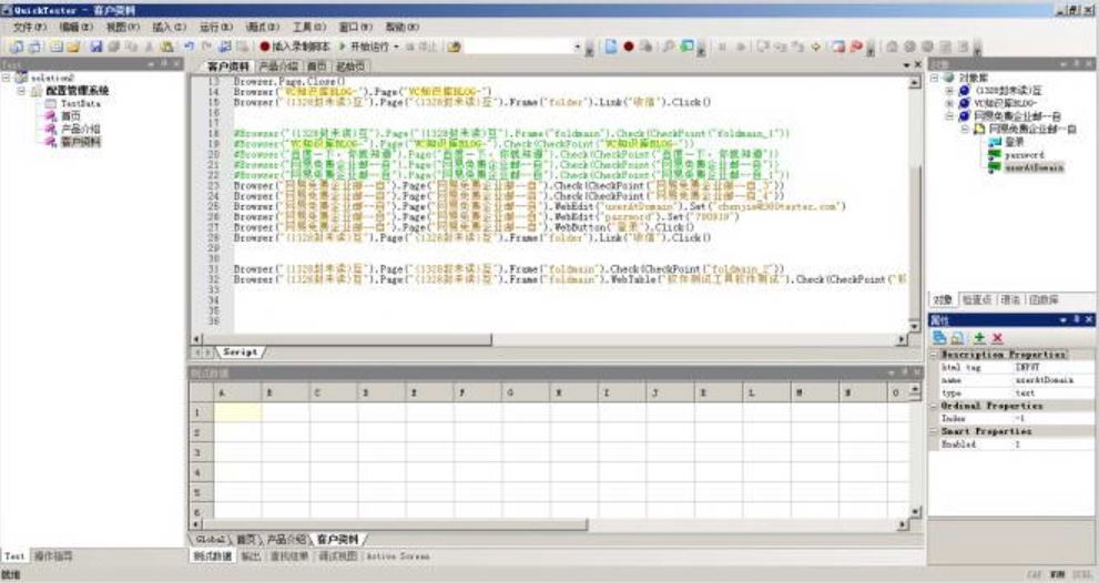 自动化测试工具QuickTester截图