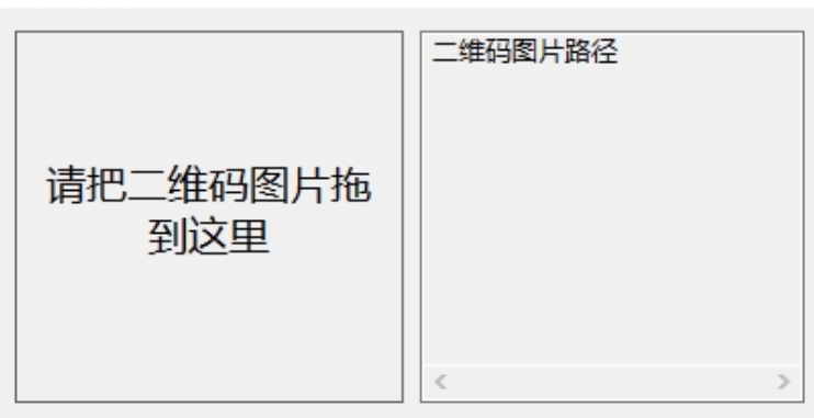 二维码识别软件截图