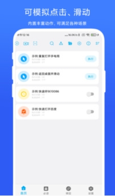 免ROOT自动化助手截图