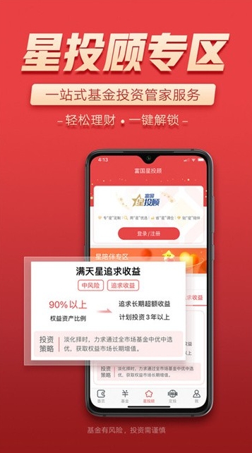 富国富钱包截图