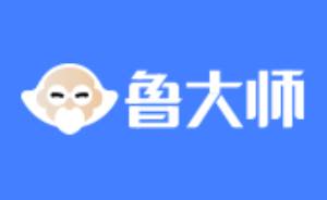 鲁大师段首LOGO