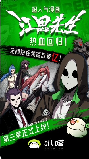 爱奇艺叭嗒截图