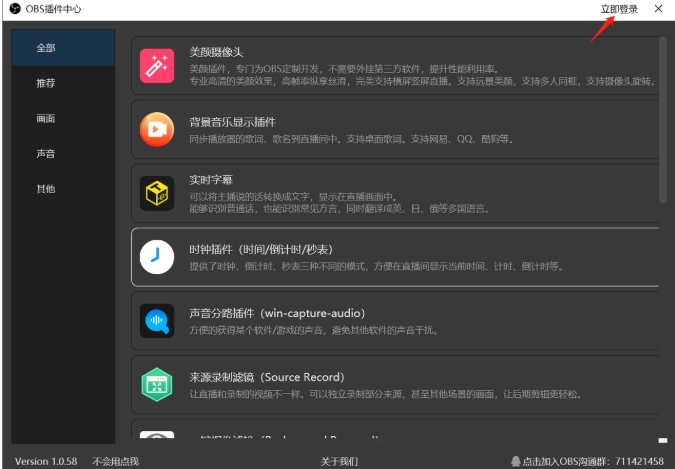 OBS美颜插件截图