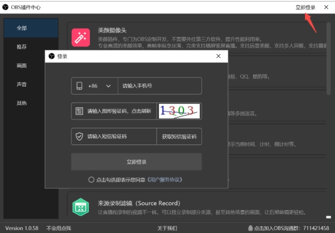 OBS美颜插件截图