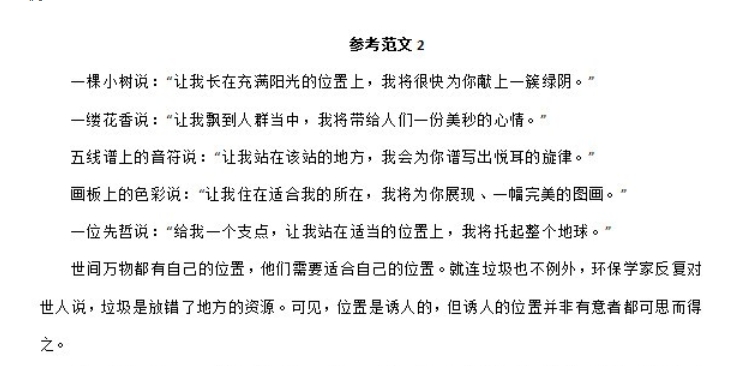 高考作文素材截图