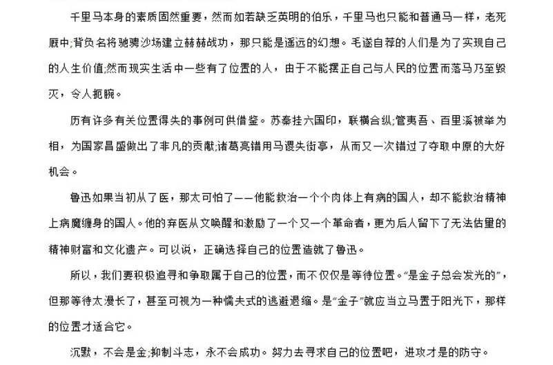 高考作文素材截图