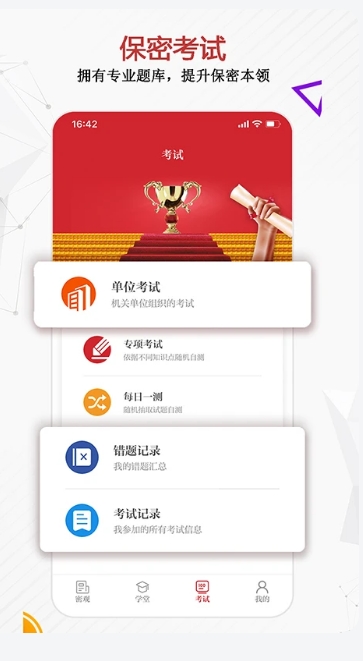 保密观电脑版截图