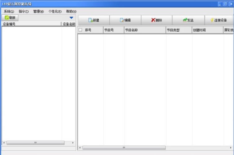 LED无线信息发布系统截图