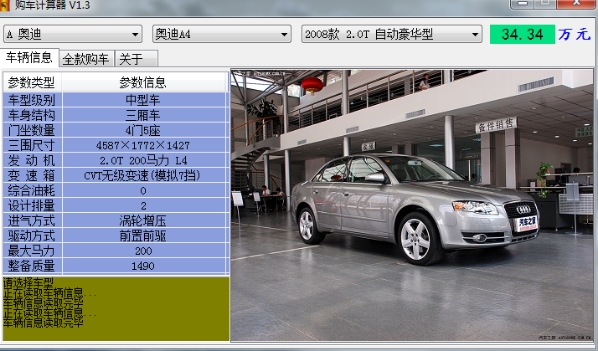 购车计算器截图