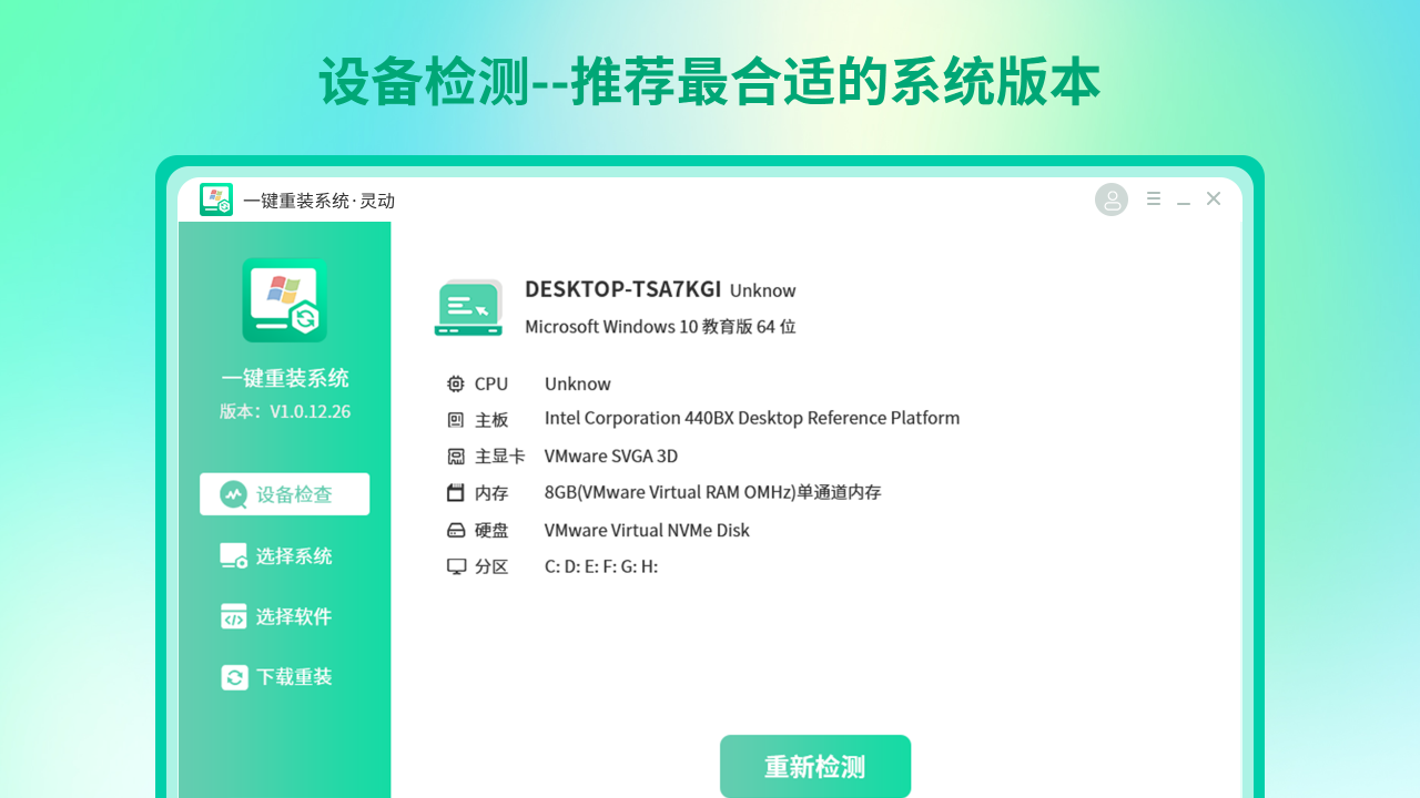 灵动一键系统重装截图