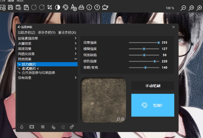 FotoSketcher  官方中文版截图
