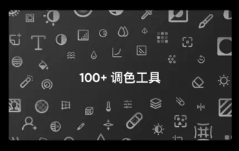 泼辣修图mac截图