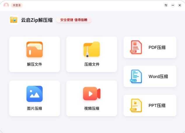 云启Zip解压缩工具截图