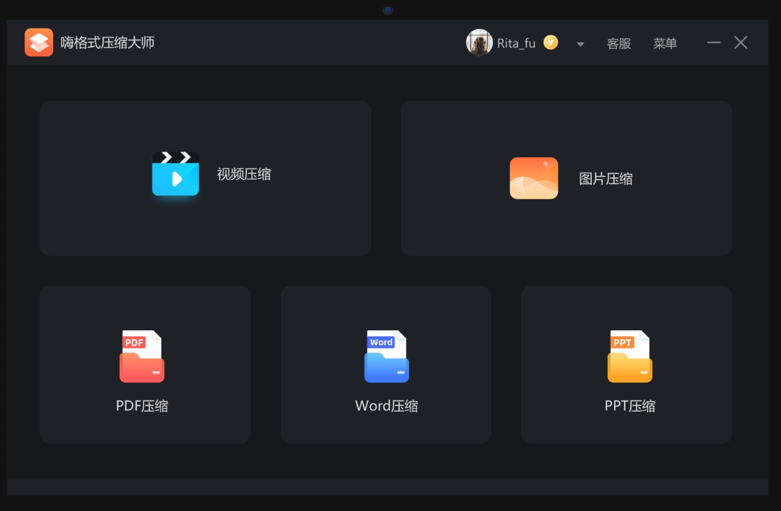 嗨格式压缩大师截图