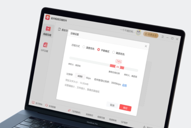 金舟视频压缩软件截图