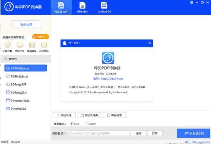 哔果PDF转换器截图
