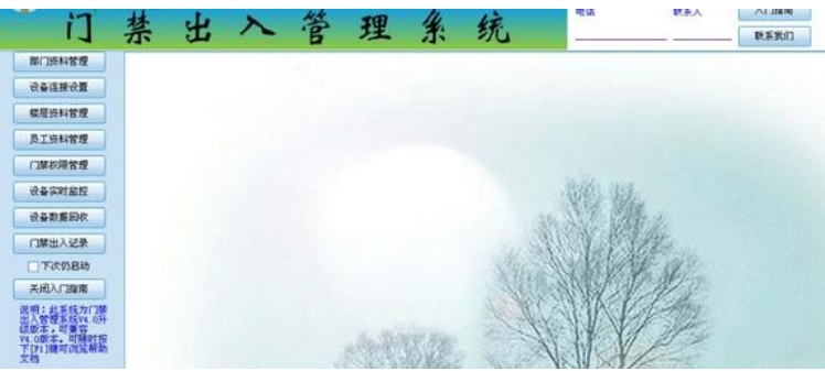 浩顺门禁出入管理系统截图