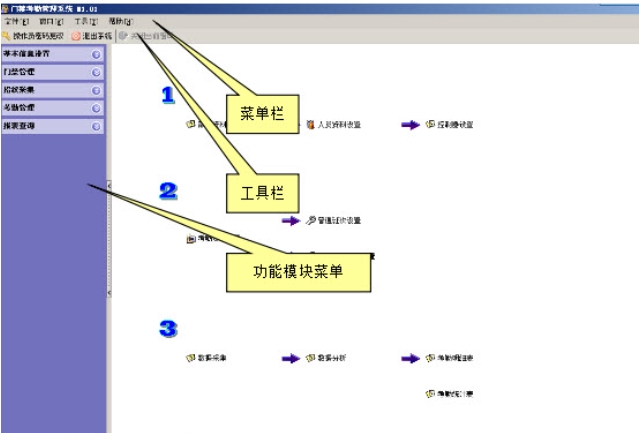 浩顺门禁考勤管理系统截图