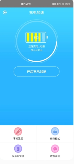 手机快速充电加速器截图