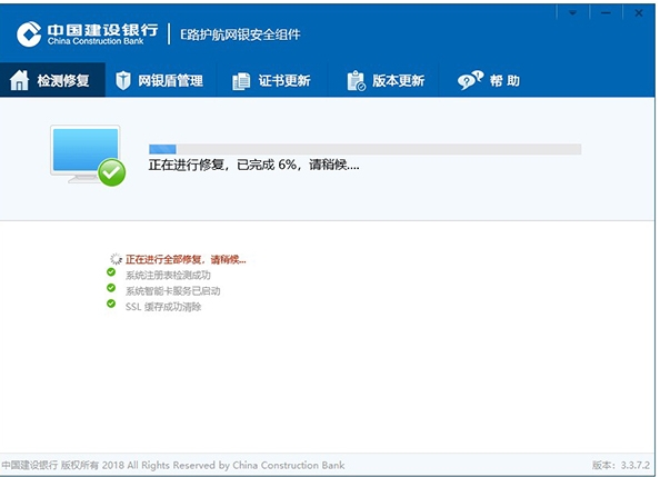 e路护航建行截图