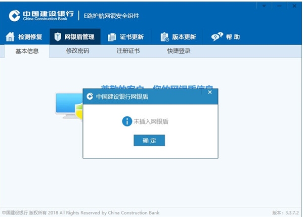 e路护航建行截图