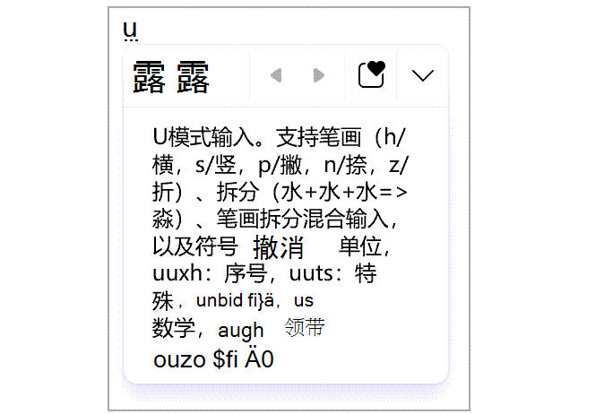 微软输入法截图