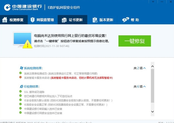 e路护航建行截图