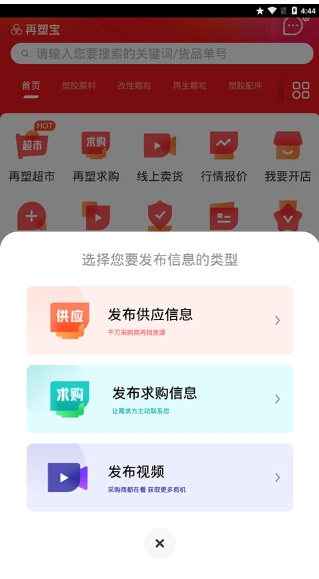 再塑宝截图