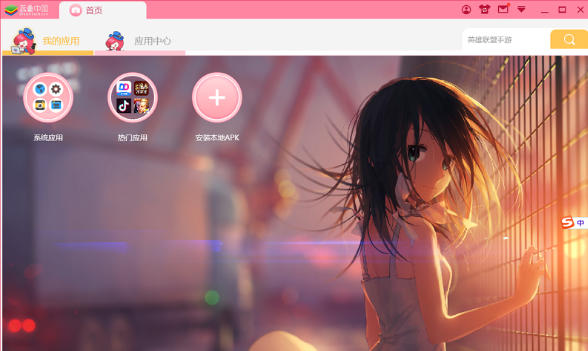 bluestacks安卓模拟器截图