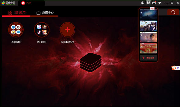 bluestacks安卓模拟器截图