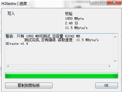 U盘检测工具(h2testw)截图