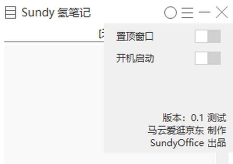 Sundy便笺截图