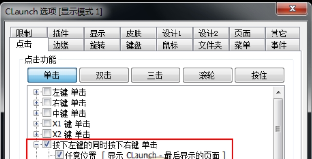 快捷启动管理工具截图
