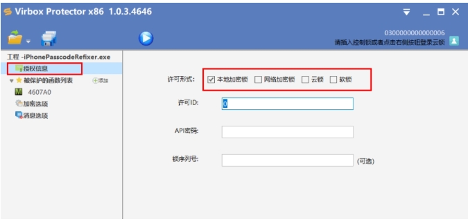 Virbox Protector截图