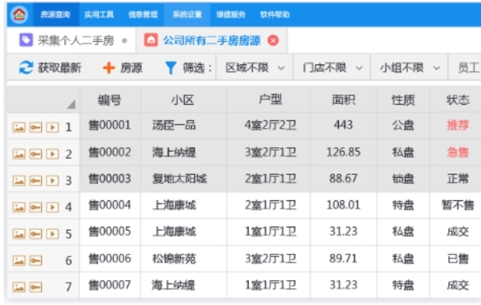 房屋管理系统截图
