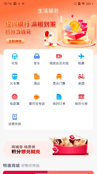 绍兴银行截图