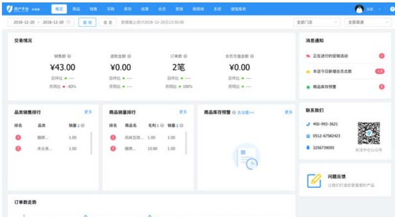 中仑收银系统截图