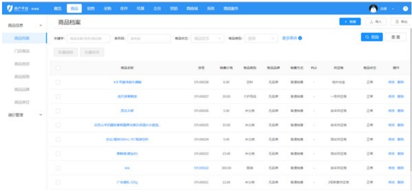 中仑收银系统截图