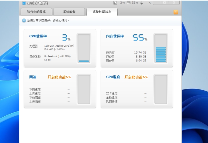 360任务管理器截图